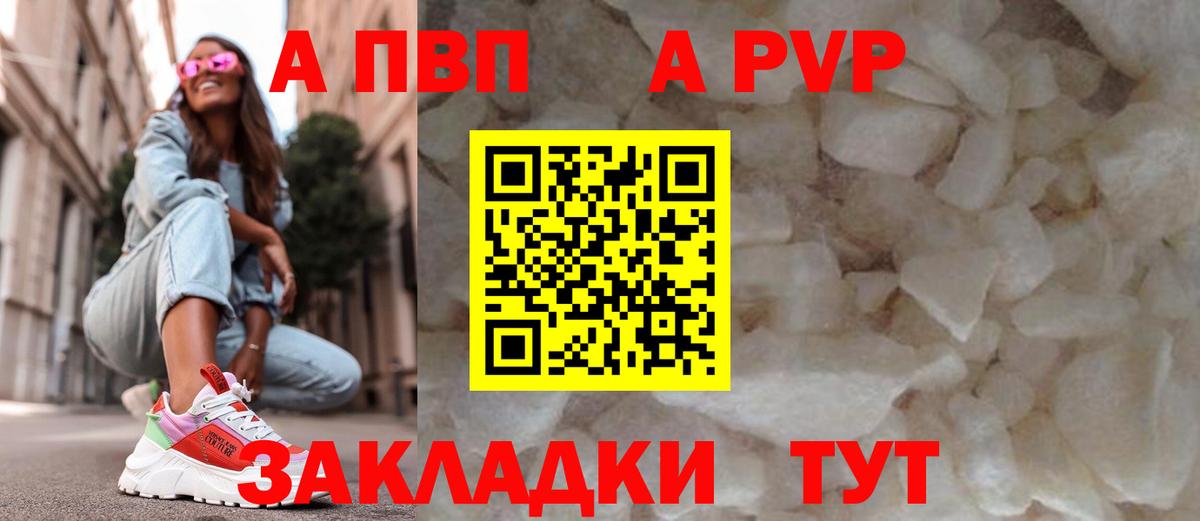 Зеленокумск  А ПВП Соль  цена   Вход с VPN  Alpha PVP Соль  APVP Crystall 