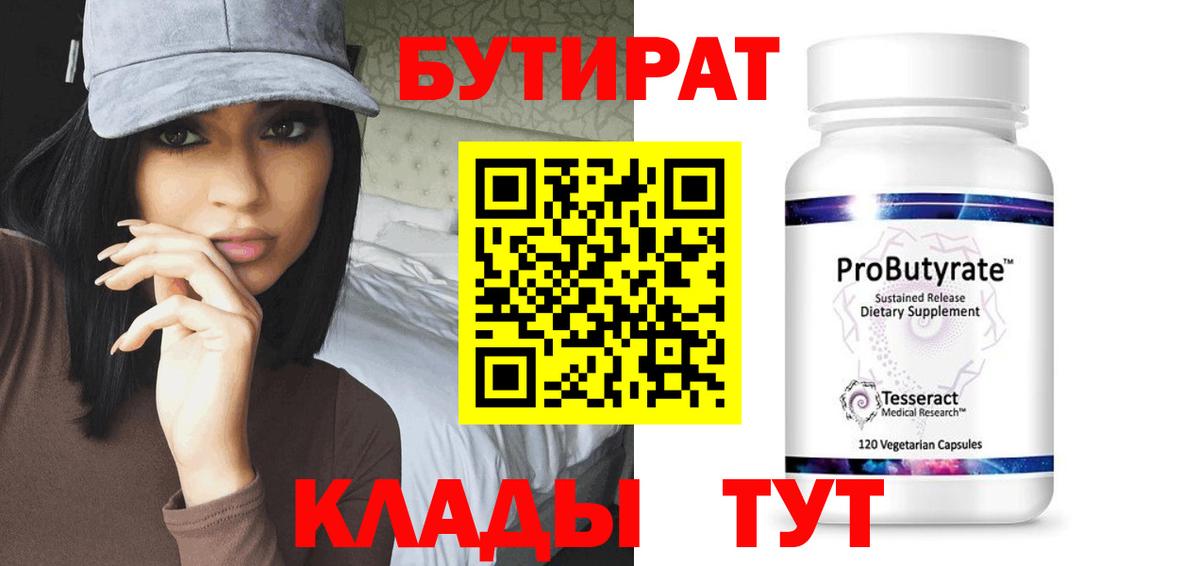 Бутират бутандиол Зеленокумск