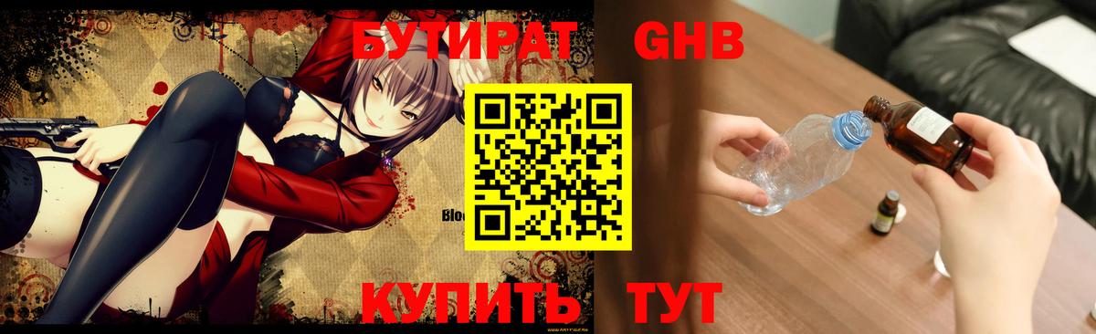 Бутират буратино  Вход с VPN  Зеленокумск 