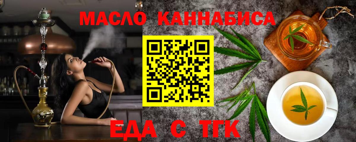 Зеленокумск  Печенье с ТГК конопля  Вход с VPN 