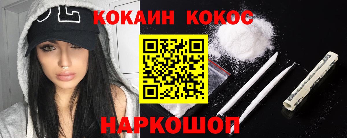 КОКАИН 99%  Вход с VPN  Кокаин Эквадор  продажа наркотиков  Зеленокумск 