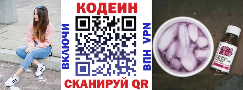 Кодеин Purple Drank  Зеленокумск 