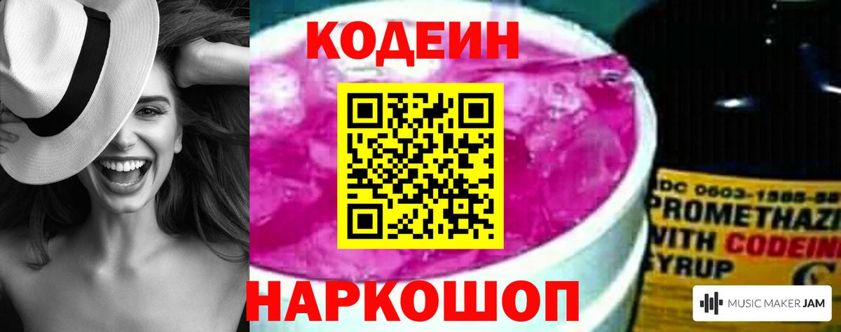 Зеленокумск  Кодеиновый сироп Lean напиток Lean (лин)  Codein Purple Drank  Вход с VPN 
