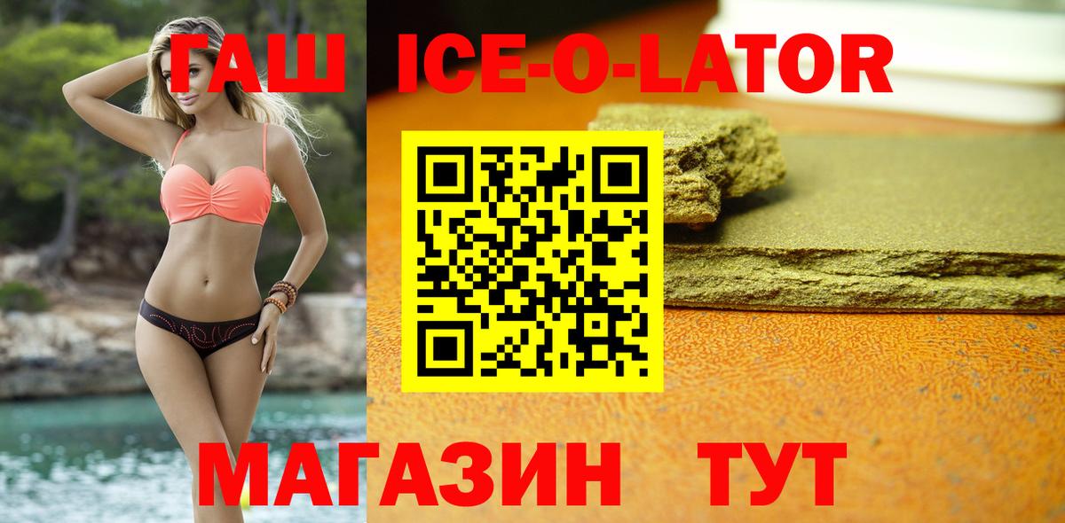 наркотики  ГАШИШ Ice-O-Lator  Зеленокумск  ГАШ  Вход с VPN  Гашиш Cannabis 