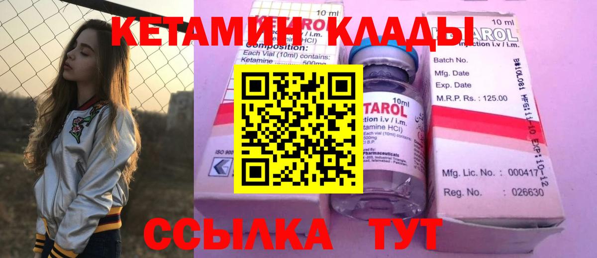 КЕТАМИН VHQ  Вход с VPN  Зеленокумск 