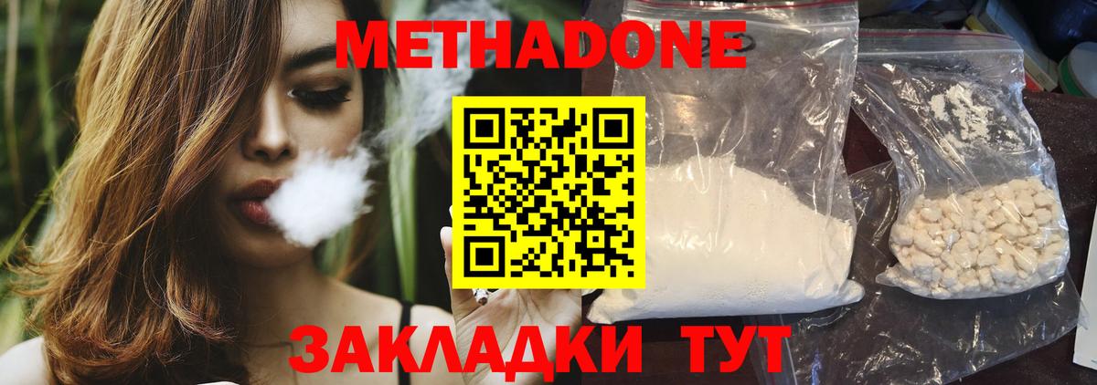 Зеленокумск  МЕТАДОН белоснежный  МЕТАДОН methadone  кракен tor  Вход с VPN 