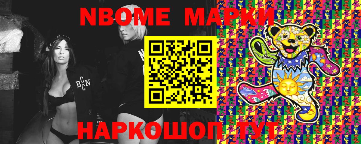 Марки N-bome 1500мкг Зеленокумск